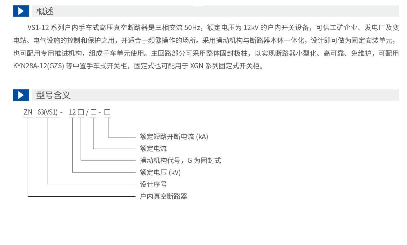 申恒真空斷路器-手冊(cè)(1)_06_09.jpg