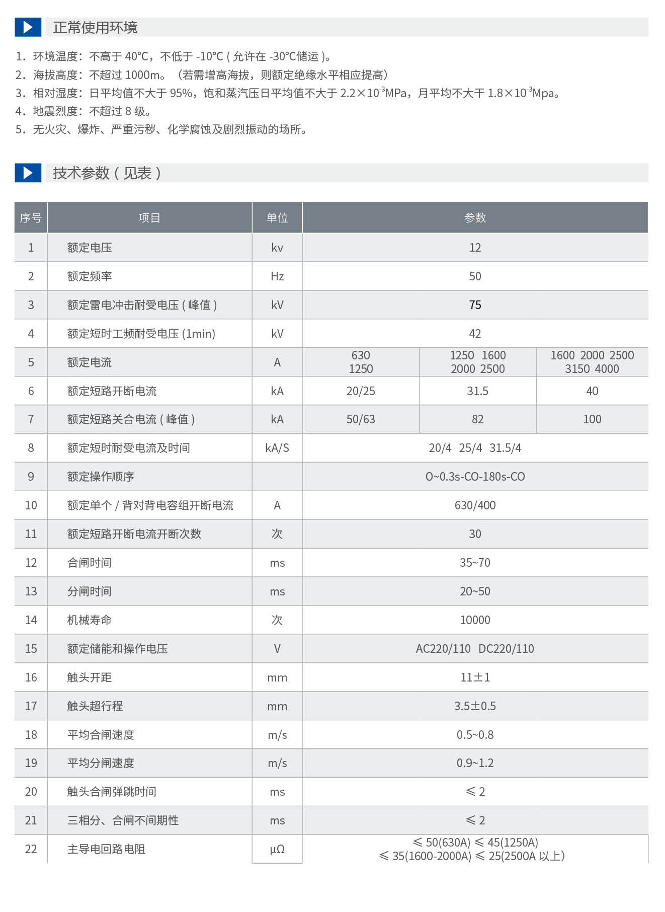 申恒真空斷路器-手冊(cè)(1)_07_07.jpg